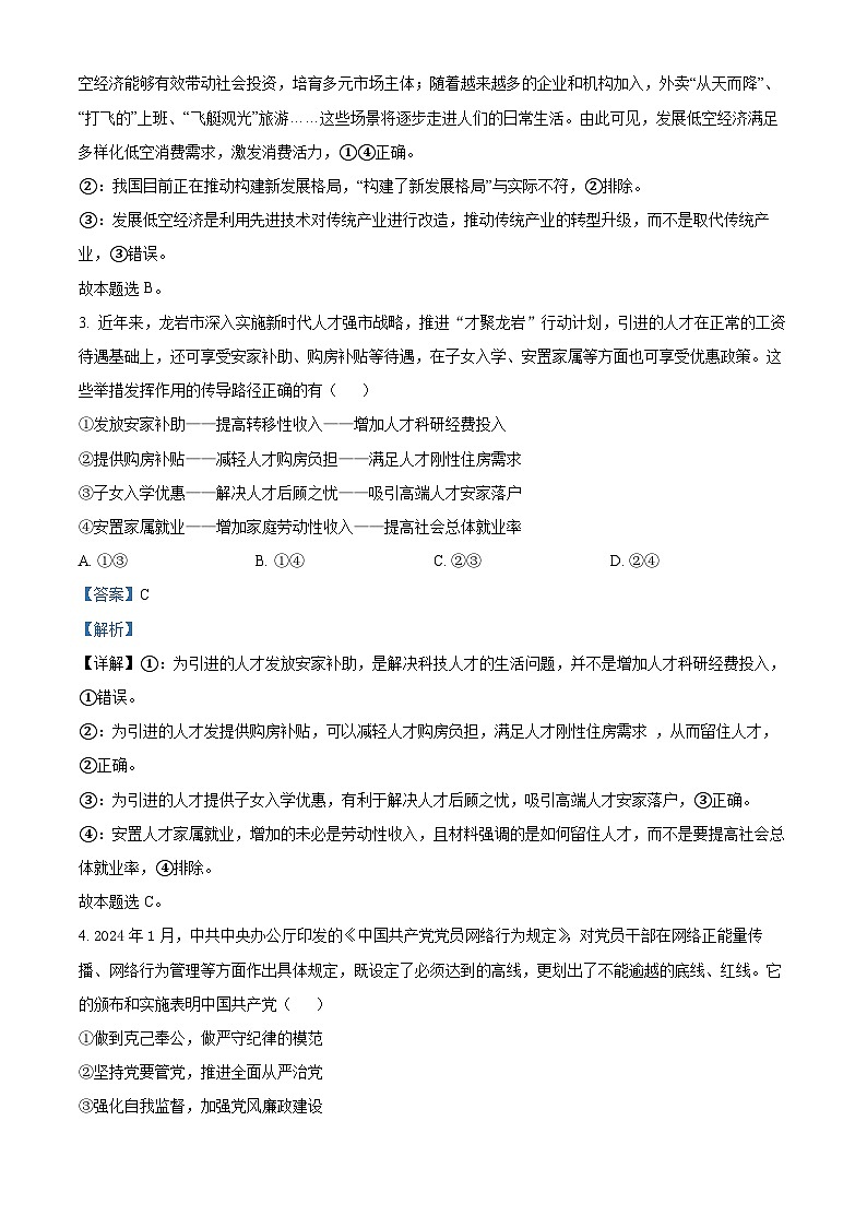 2024届福建省龙岩市高三三模政治试题（原卷版+解析版）02
