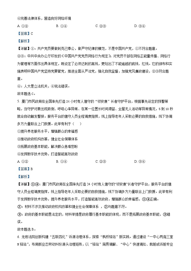 2024届福建省龙岩市高三三模政治试题（原卷版+解析版）03