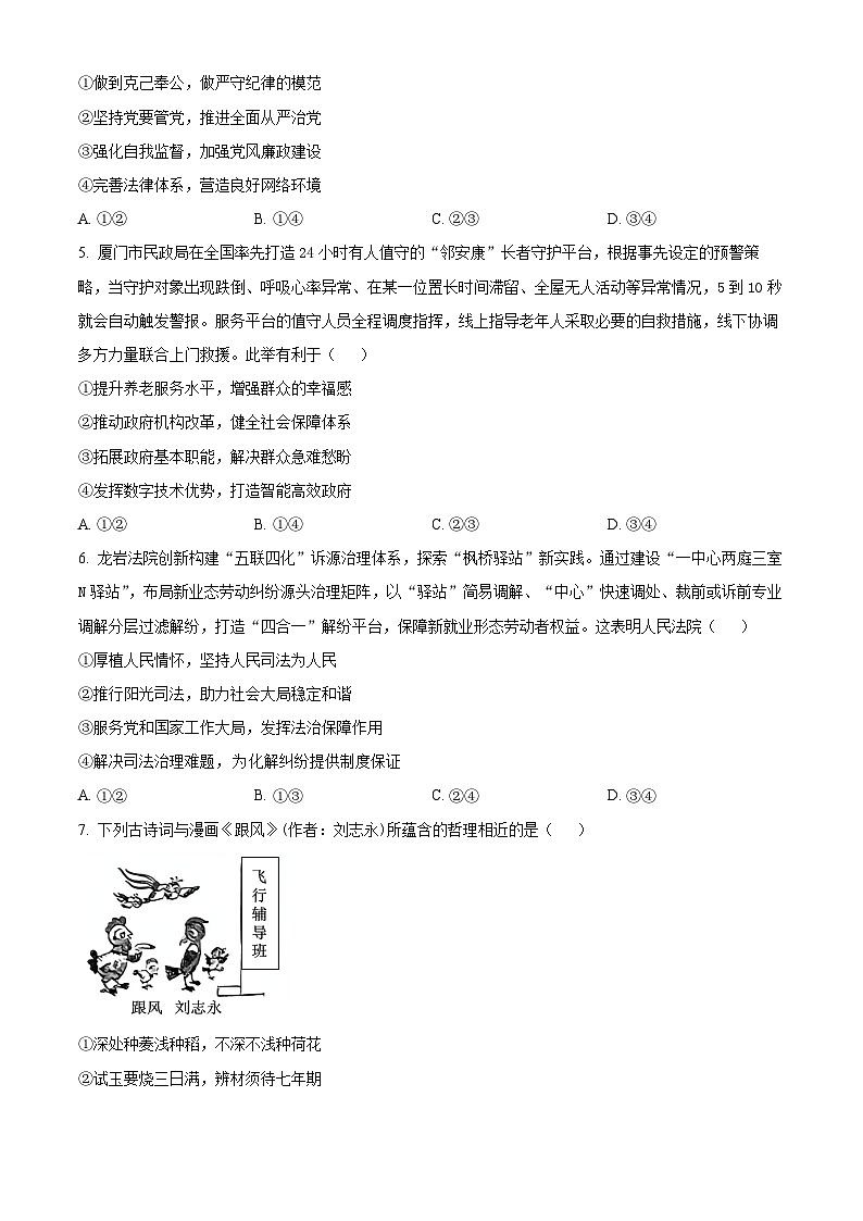 2024届福建省龙岩市高三三模政治试题（原卷版+解析版）02