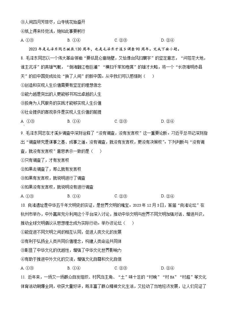 2024届福建省龙岩市高三三模政治试题（原卷版+解析版）03