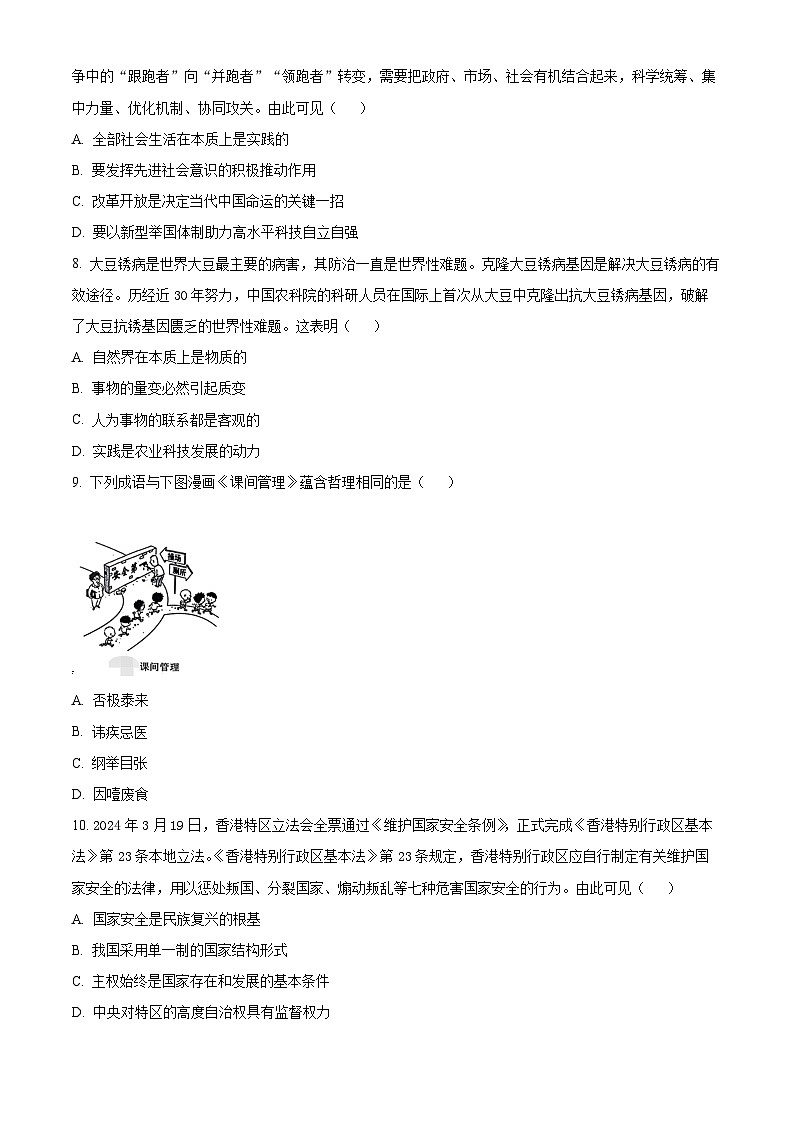 2024届江苏省南通市高三三模政治试题（原卷版+解析版）03