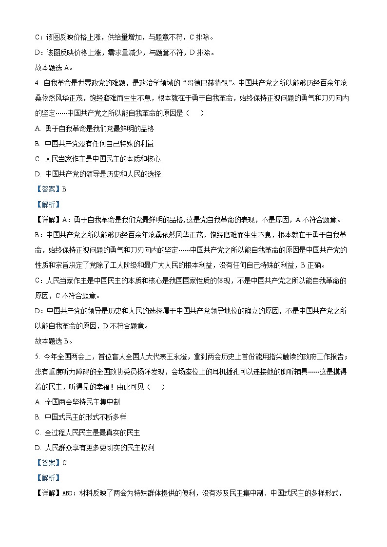 2024届江苏省南通市高三三模政治试题（原卷版+解析版）03