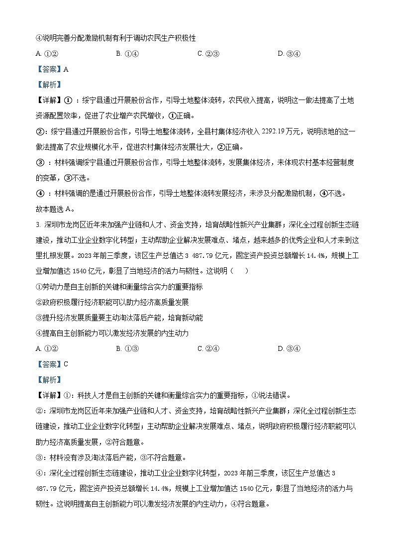 2024届山东省泰安市高三下学期三模政治试题（解析版）第2页