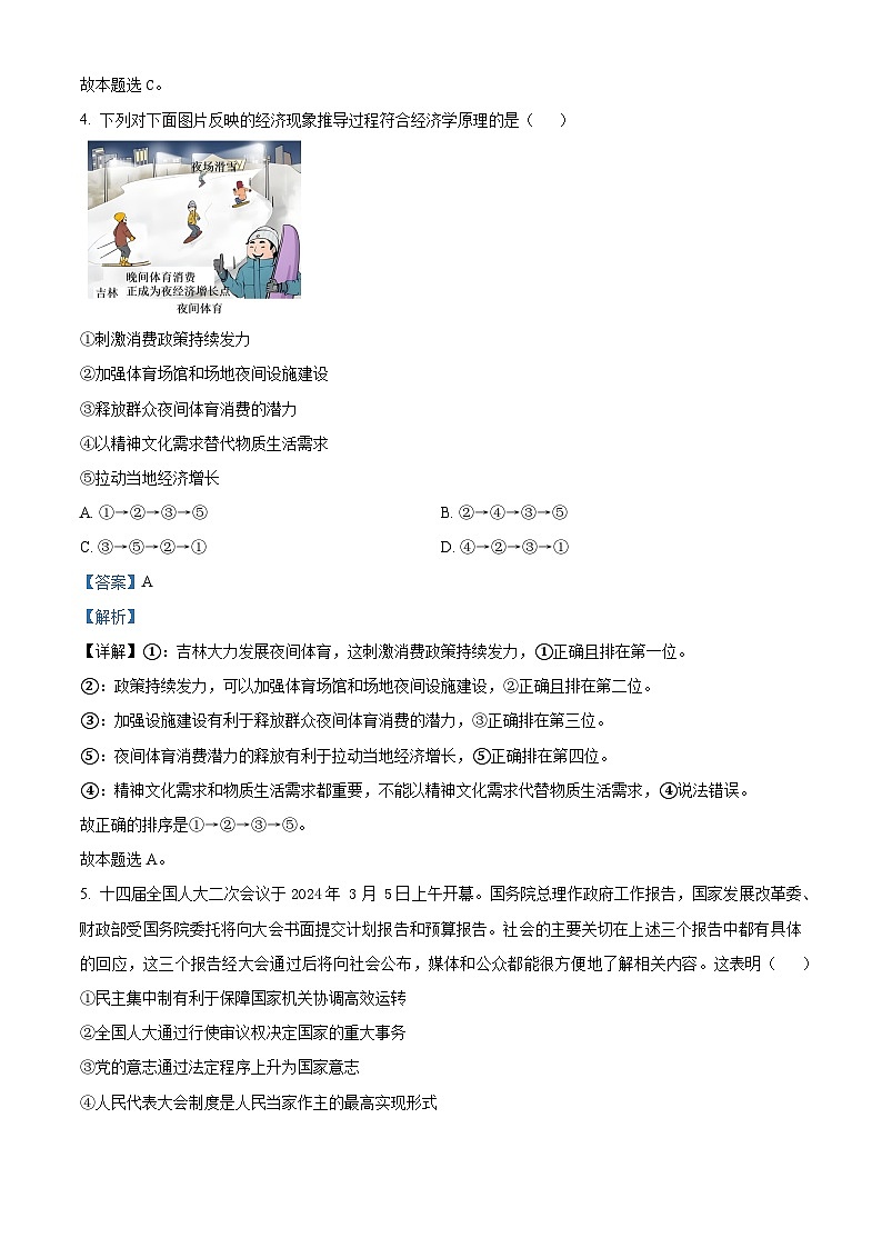 2024届山东省泰安市高三下学期三模政治试题（解析版）第3页