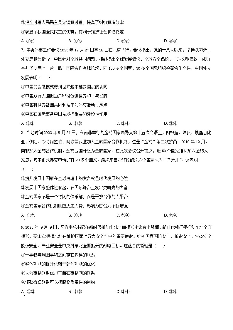 2024届山东省泰安市高三下学期三模政治试题（原卷版）第3页