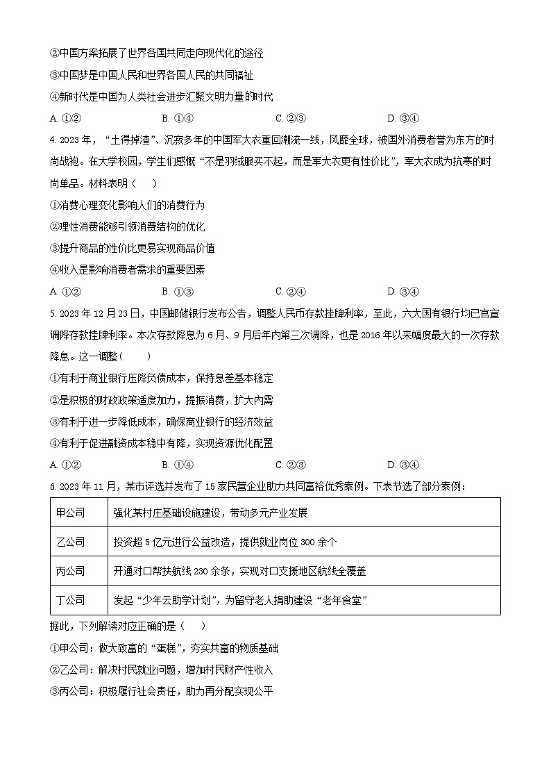 湖南省雅礼中学2024届高三下学期5月重组模拟(一)政治试卷（原卷版）第2页