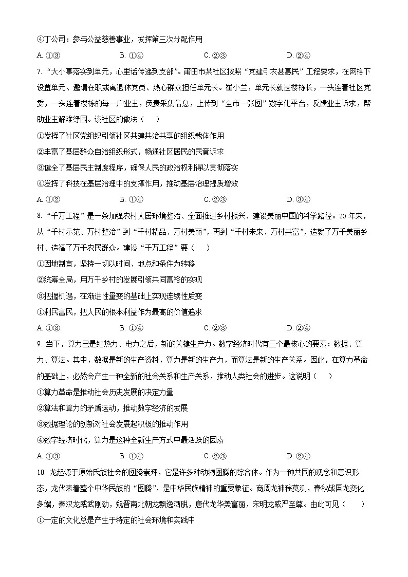 湖南省雅礼中学2024届高三下学期5月重组模拟(一)政治试卷（原卷版）第3页