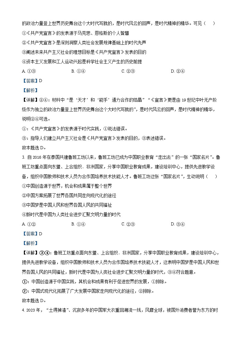湖南省雅礼中学2024届高三下学期5月重组模拟(一)政治试卷（解析版）第2页