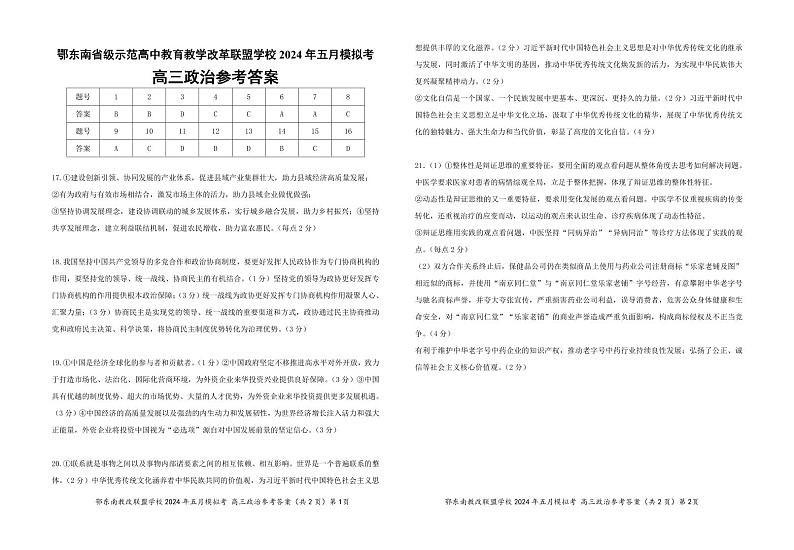 贵州省凯里市第一中学2024届高三下学期三模试题（黄金二卷）政治PDF版含答案01