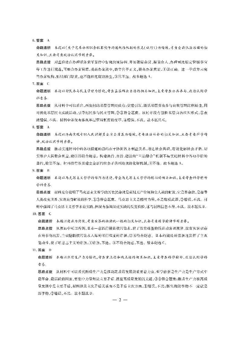 海南省2024届高三下学期学业水平诊断（五）政治试题PDF版含答案02