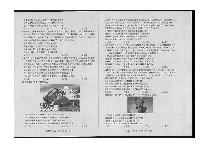 海南省2024届高三下学期学业水平诊断（五）政治试题PDF版含答案02