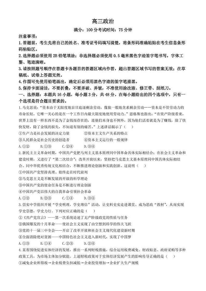 2024届安徽省鼎尖联盟高三下学期三模联考政治试题01