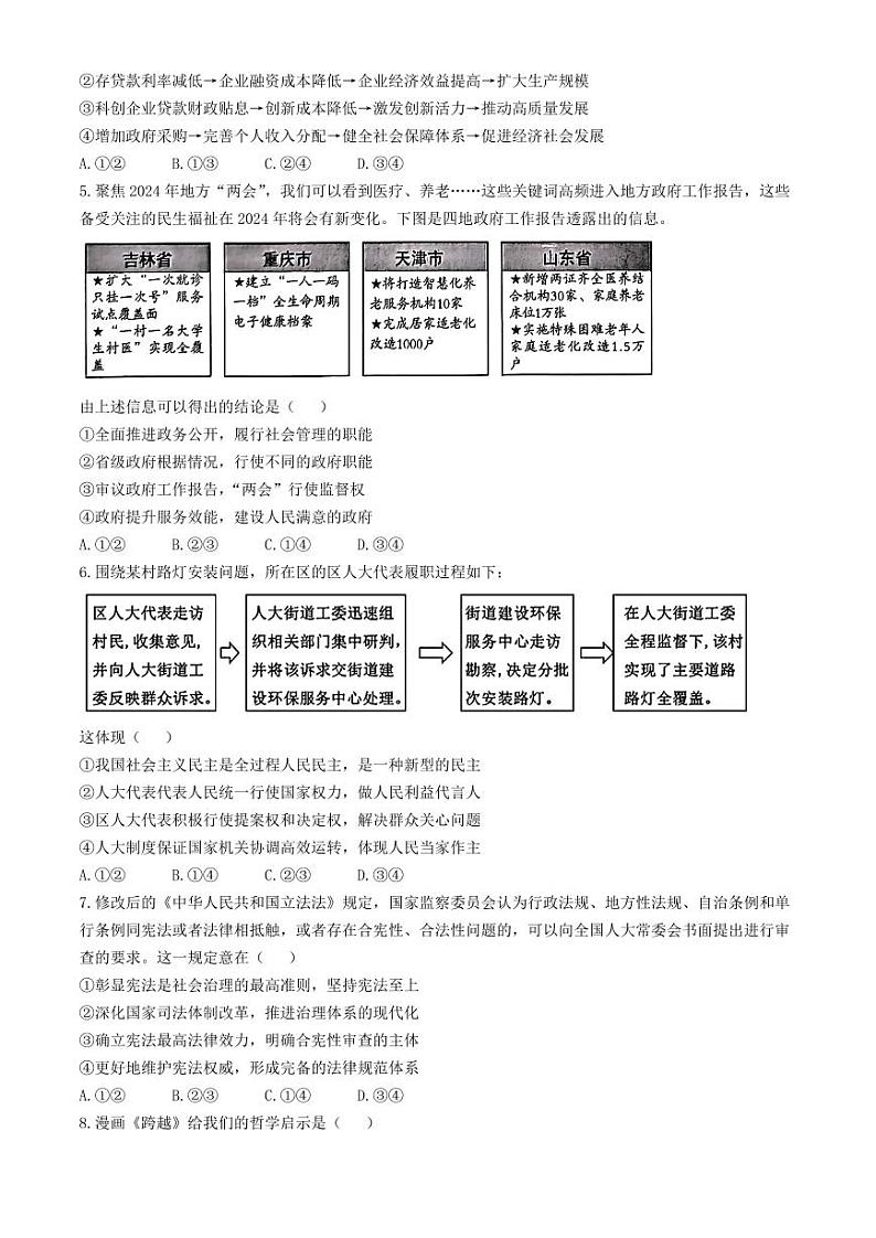 2024届安徽省鼎尖联盟高三下学期三模联考政治试题02