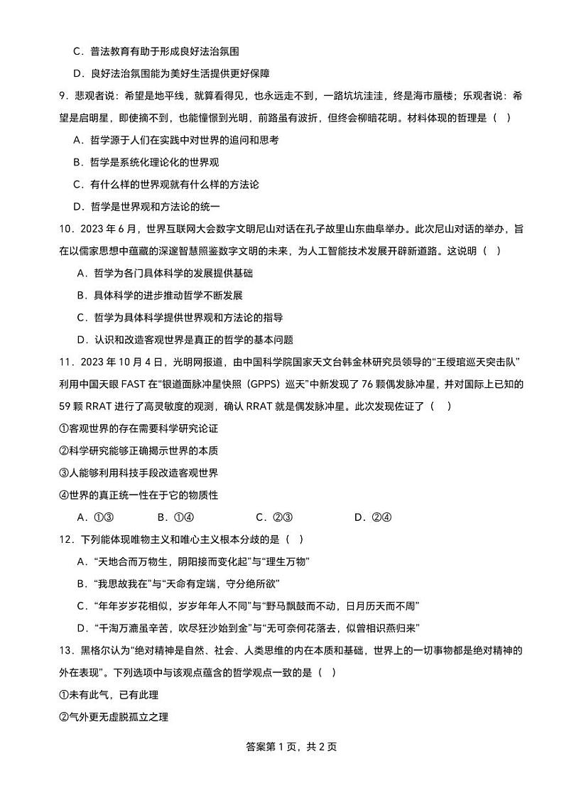 海南省屯昌中学2023-2024学年高一下学期期中考试政治试题第3页