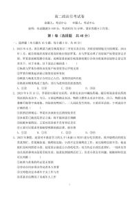 河北省保定市高碑店市崇德实验中学2023-2024学年高二下学期4月月考政治试题