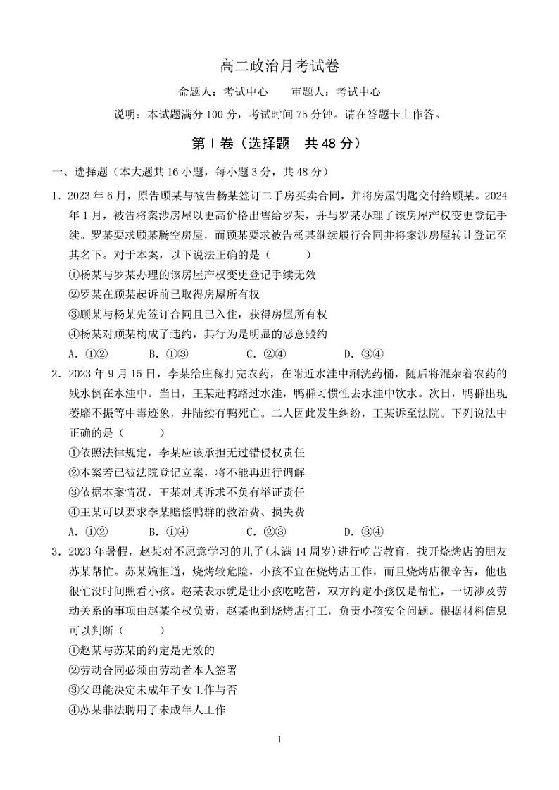 高二政治月考试卷第1页