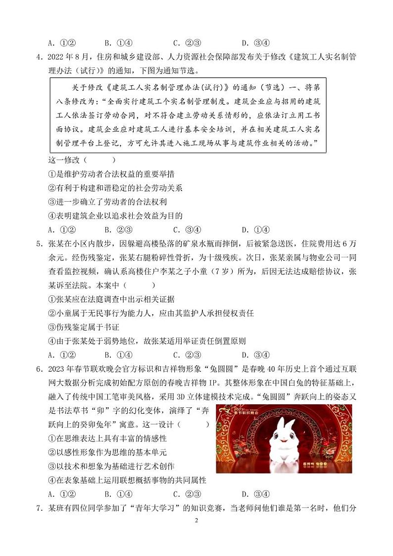 高二政治月考试卷第2页
