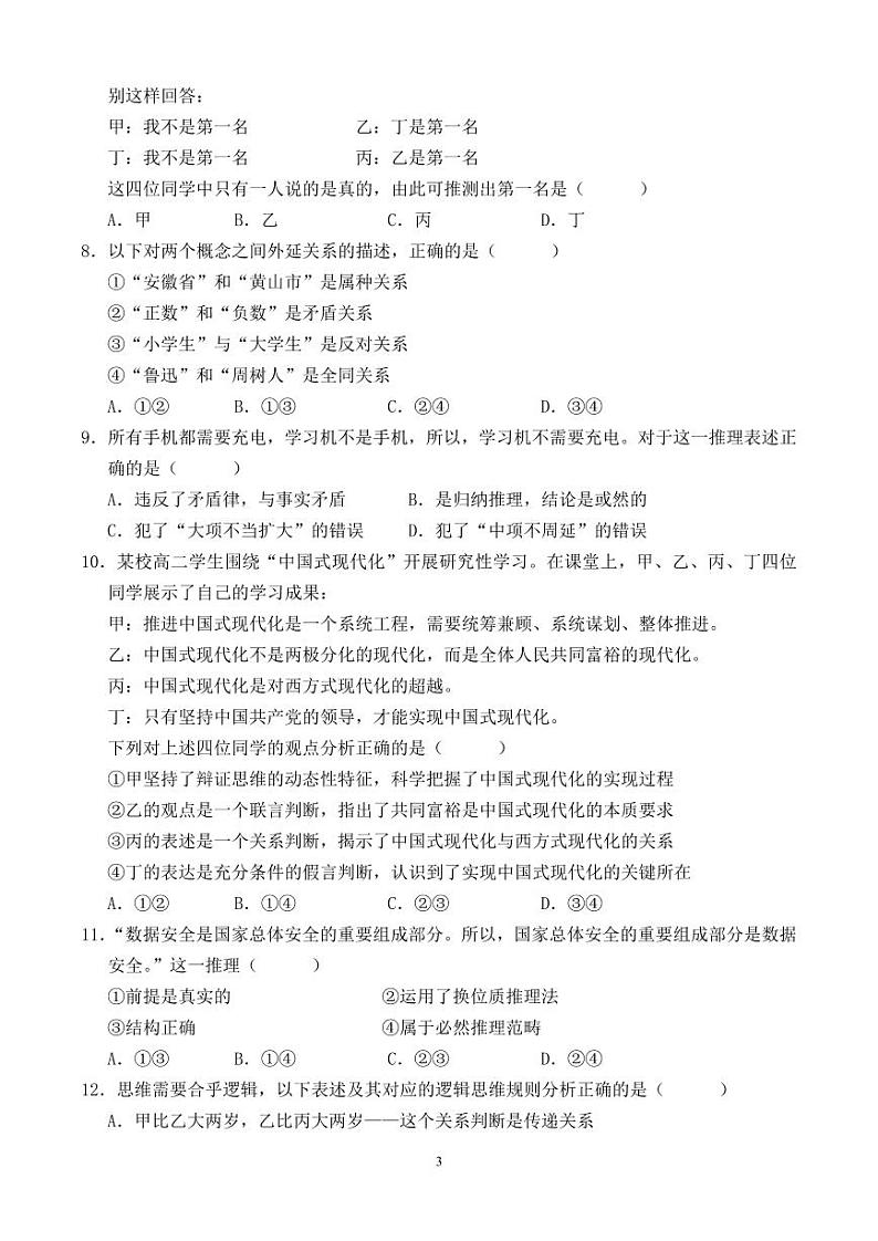 高二政治月考试卷第3页