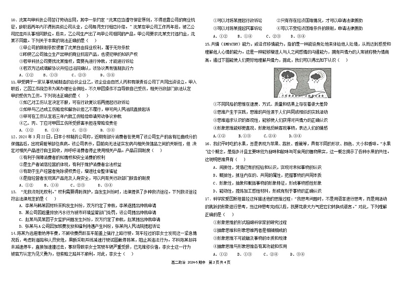 四川省成都市树德中学2023-2024学年高二下学期期中考试政治试卷02