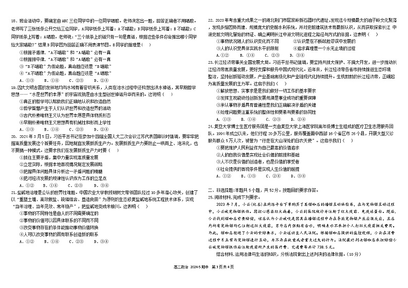 四川省成都市树德中学2023-2024学年高二下学期期中考试政治试卷03