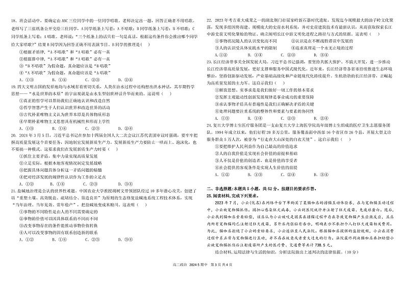 四川省成都市树德中学2023-2024学年高二下学期期中考试政治试卷第3页