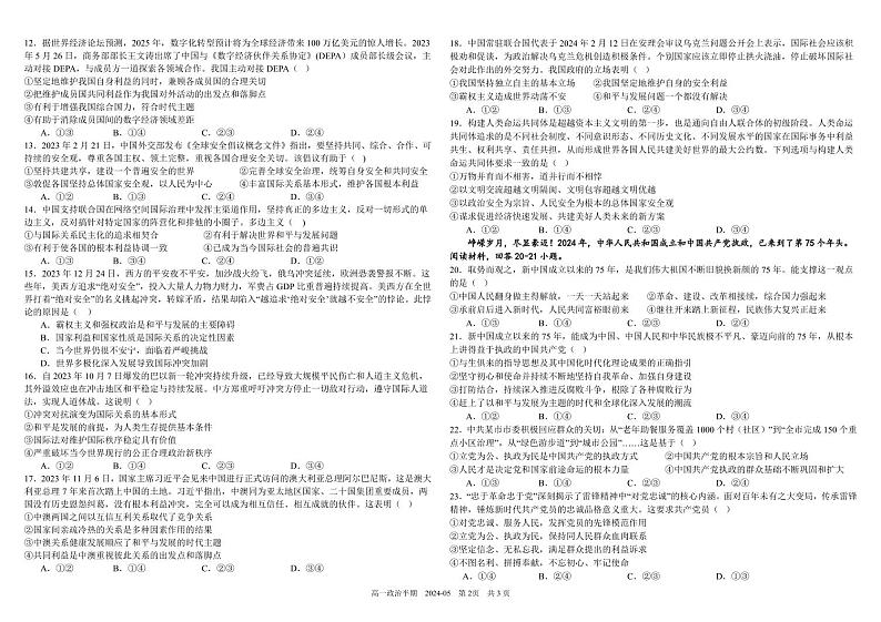 四川省成都市树德中学2023-2024学年高一下学期期中考试政治试题02