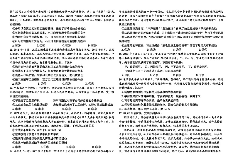 黑龙江省哈尔滨师范大学青冈实验中学2023--2024学年高二下学期期中考试政治试题02
