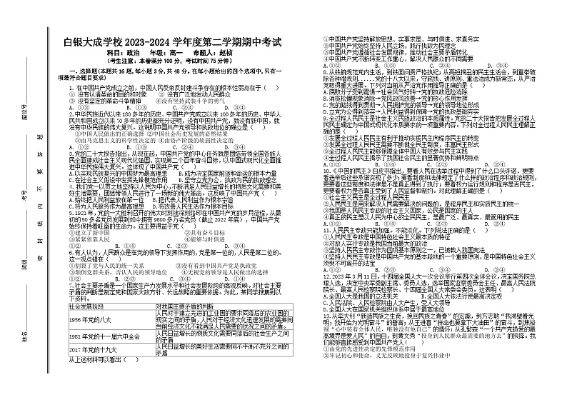 甘肃省白银市大成学校2023-2024学年高一下学期期中考试政治试题01