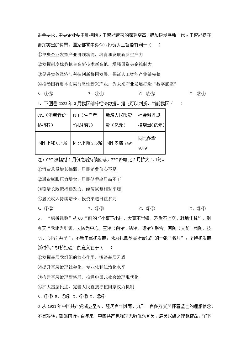 山东省郯城县美澳学校2023-2024学年高三下学期5月模拟考试政治试题（二）第2页