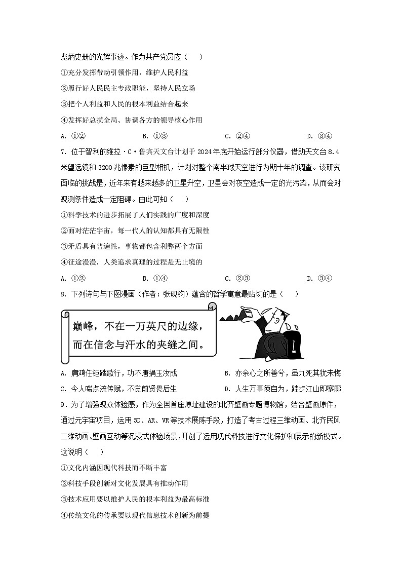 山东省郯城县美澳学校2023-2024学年高三下学期5月模拟考试政治试题（二）第3页