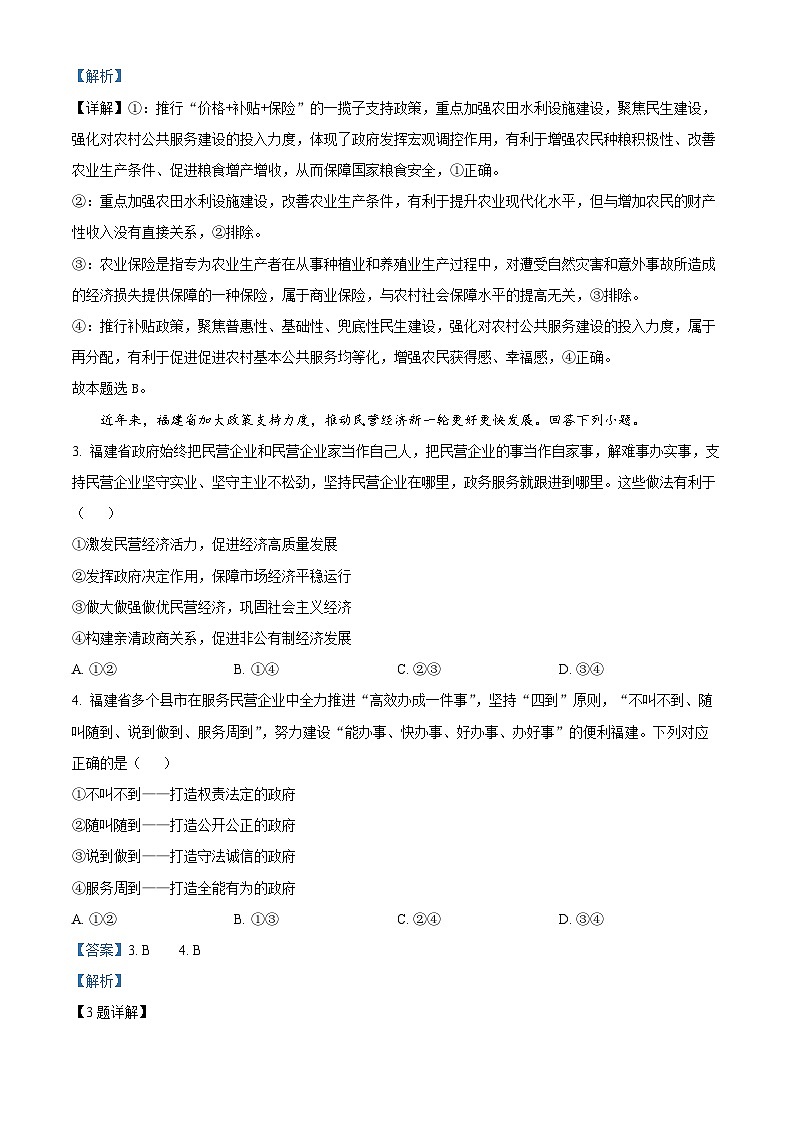 2024届福建省泉州市高三下学期5月适应性练习政治试题（解析版）第2页