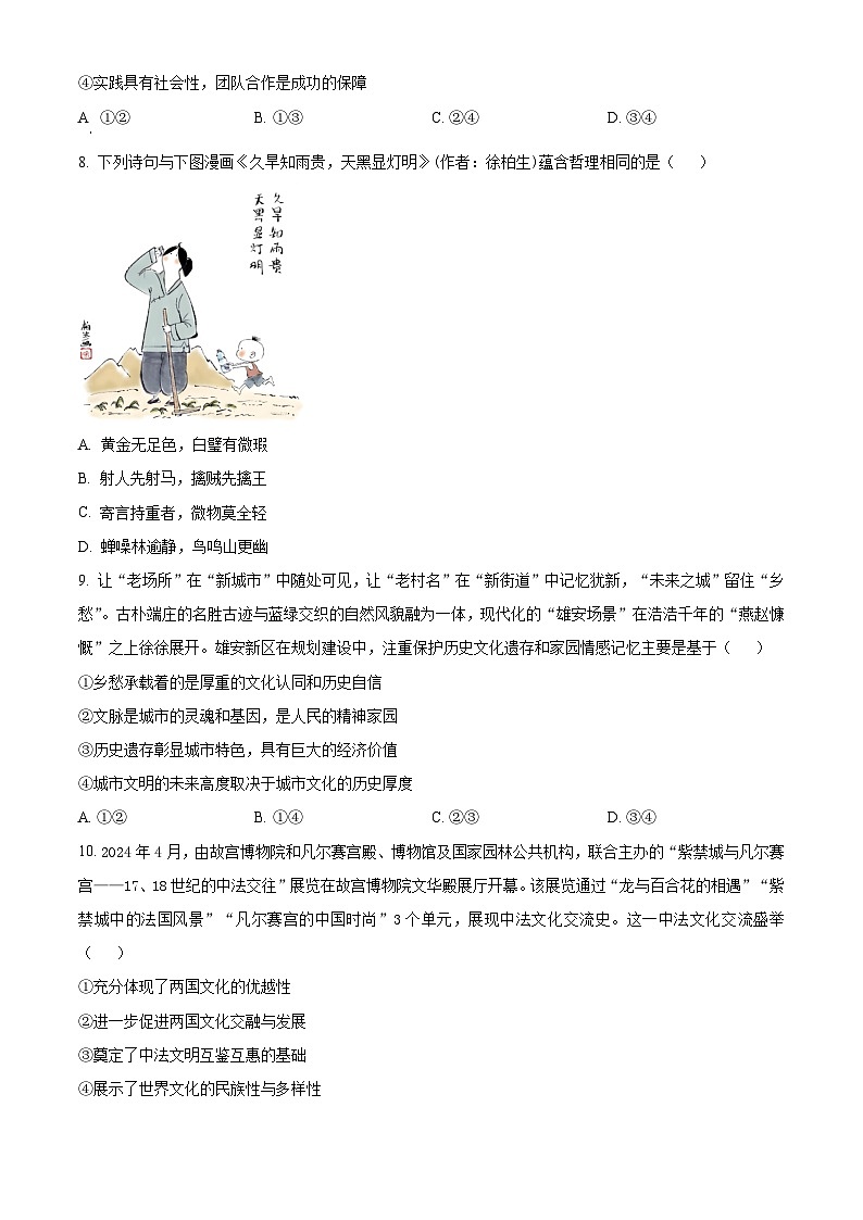2024届福建省泉州市高三下学期5月适应性练习政治试题（原卷版）第3页