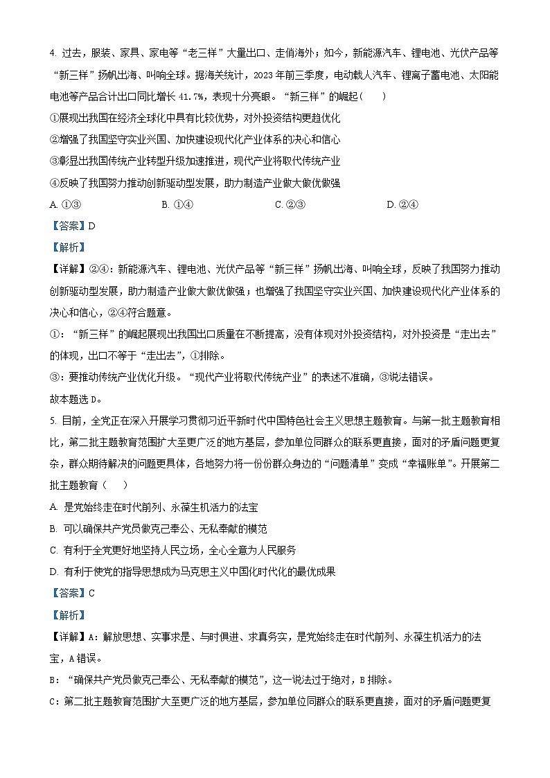 2024届天津市河北区高三二模政治试题（原卷版+解析版）03