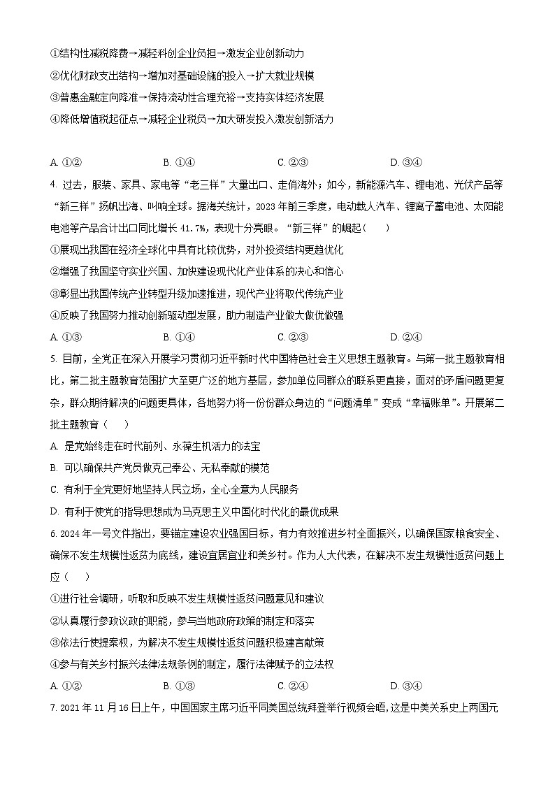 2024届天津市河北区高三二模政治试题（原卷版+解析版）02