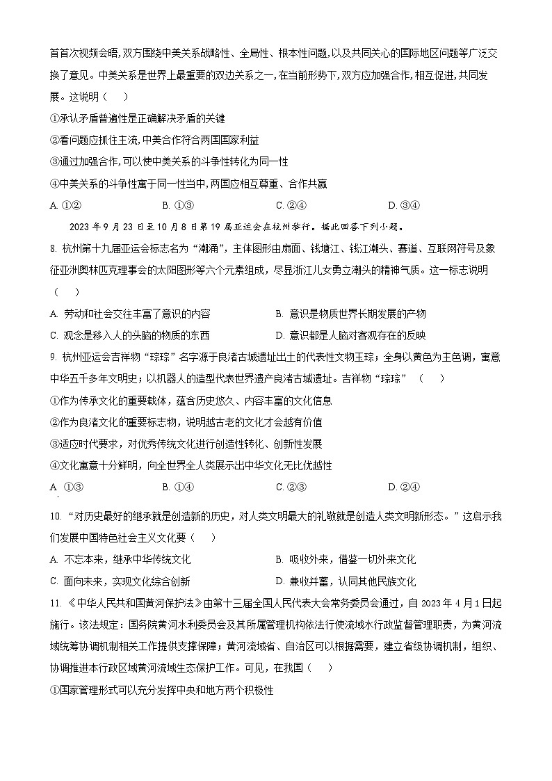 2024届天津市河北区高三二模政治试题（原卷版+解析版）03