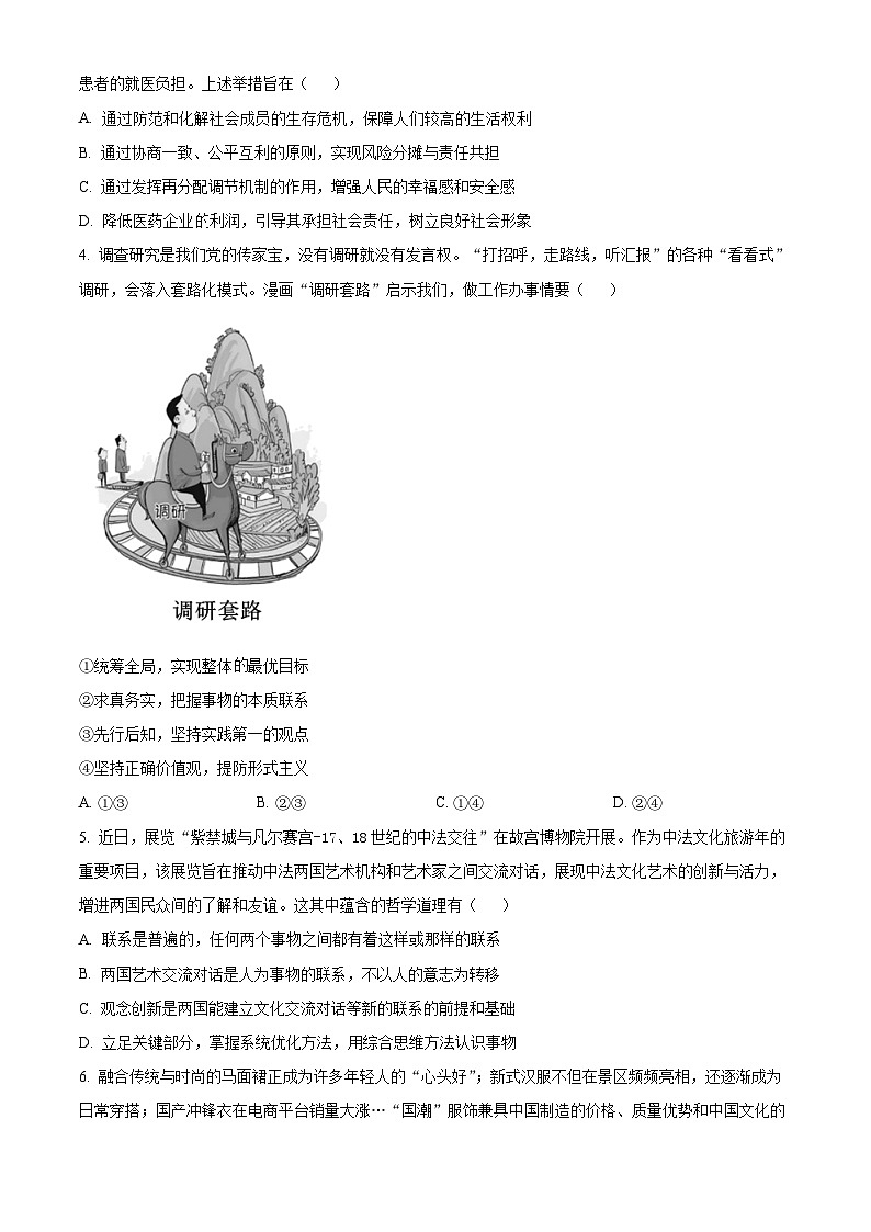 天津市河西区2023-2024学年高三下学期总复习质量调查（二）政治试卷（原卷版）第2页