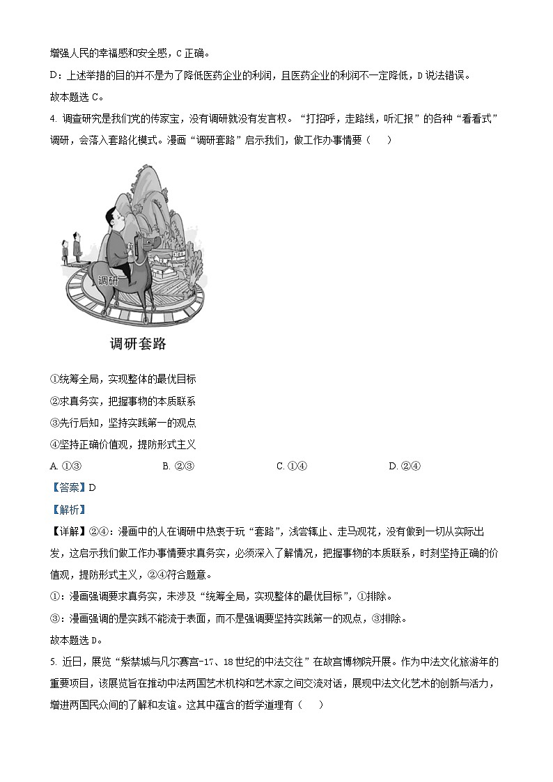 天津市河西区2023-2024学年高三下学期总复习质量调查（二）政治试卷（解析版）第3页