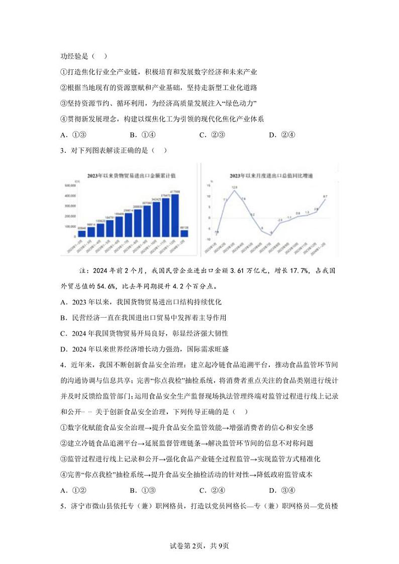 2024年山东烟台高三二模高考政治模拟试卷试题（含答案详解）02