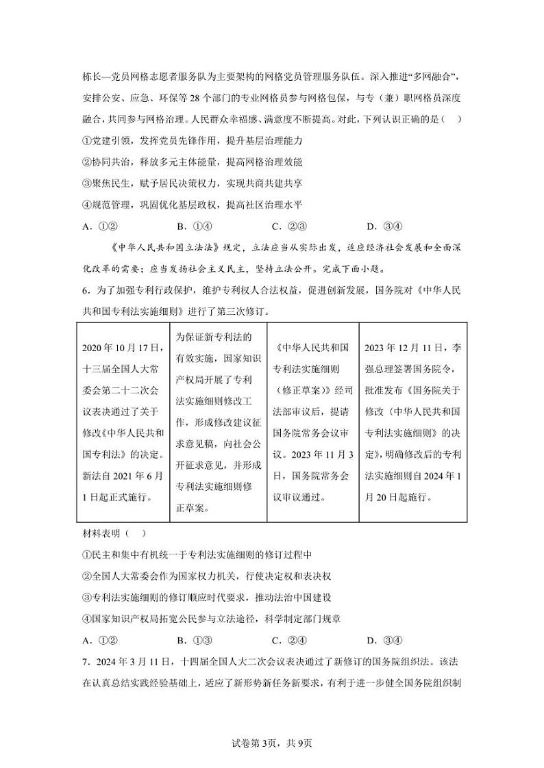 2024年山东烟台高三二模高考政治模拟试卷试题（含答案详解）03
