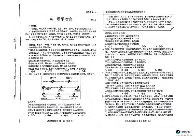 山东省潍坊市2023-2024学年高二下学期5月期中考试政治试题第1页