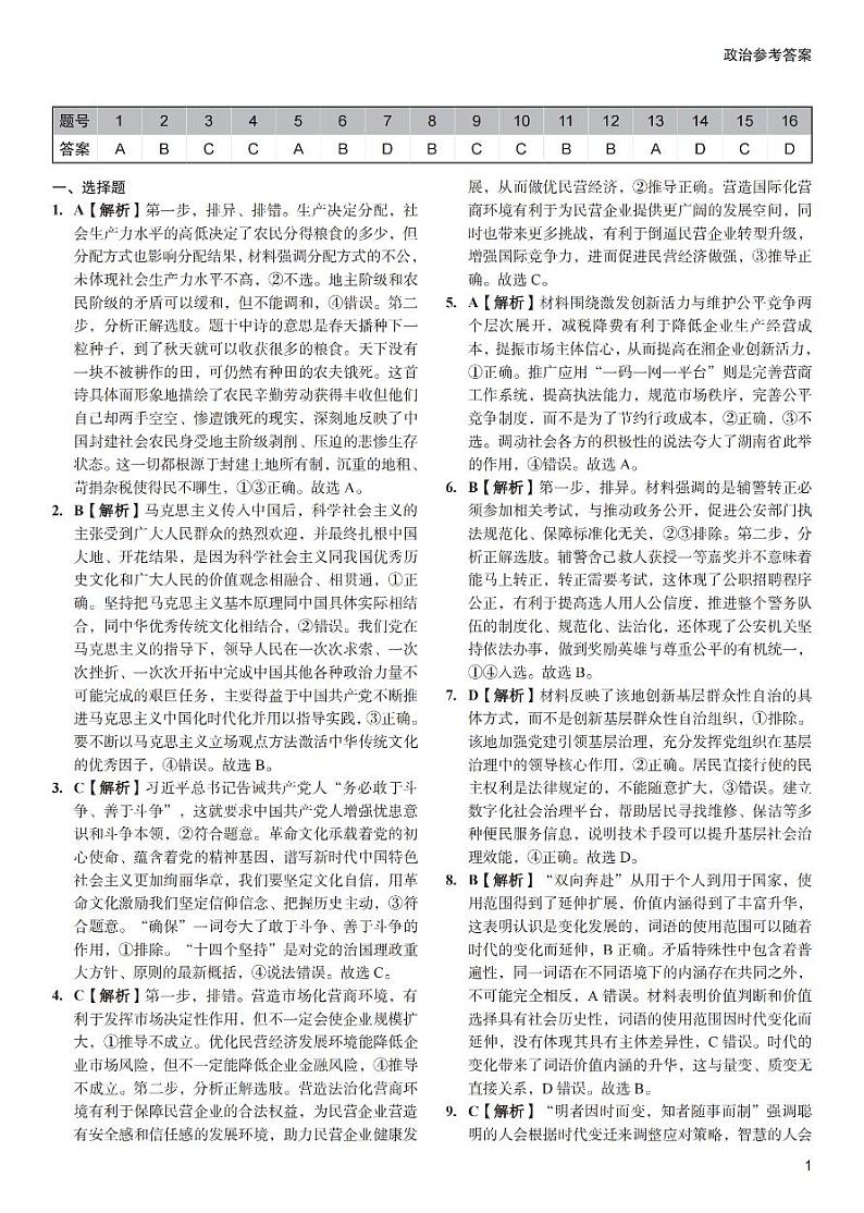 政治（一中）答案_3第1页