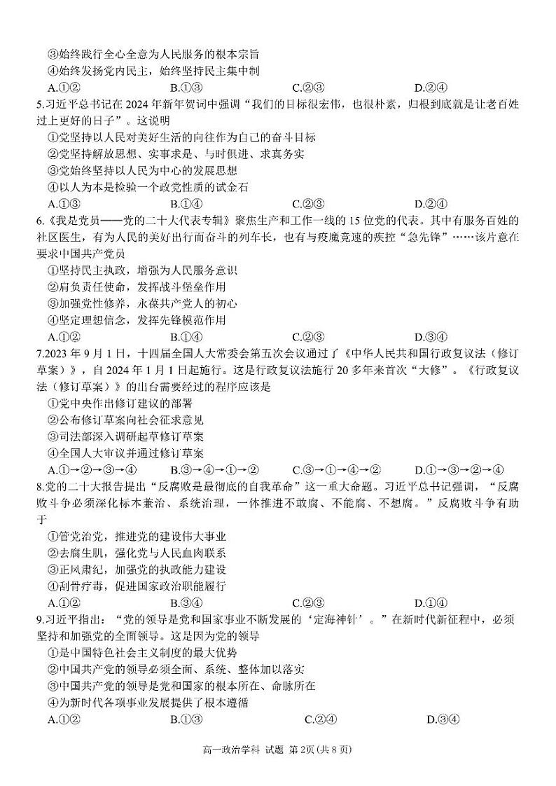 浙江省温州市十校联合体2023-2024学年高一下学期期中联考政治试卷（PDF版附答案）02