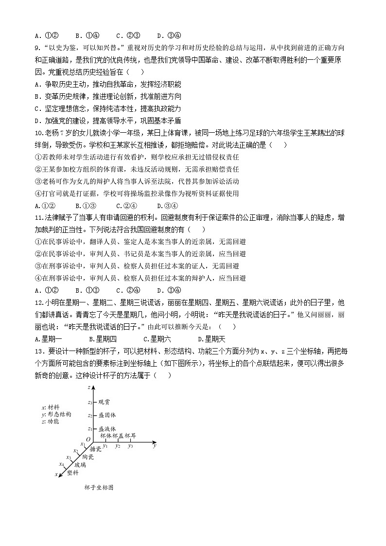湖北省宜荆荆2024届高三下学期5月联考政治试卷（Word版附解析）第3页