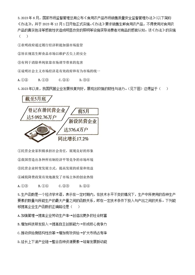湖南省娄底市2023-2024学年高三下学期5月月考政治试卷（Word版附解析）第2页