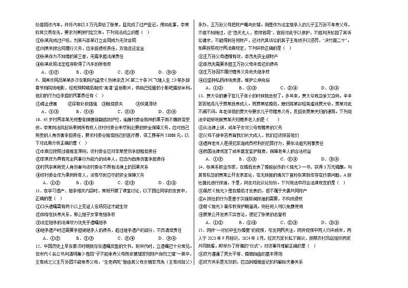 内蒙古自治区通辽市科尔沁左翼中旗实验高级中学2023-2024学年高二下学期期中考试政治试题第2页