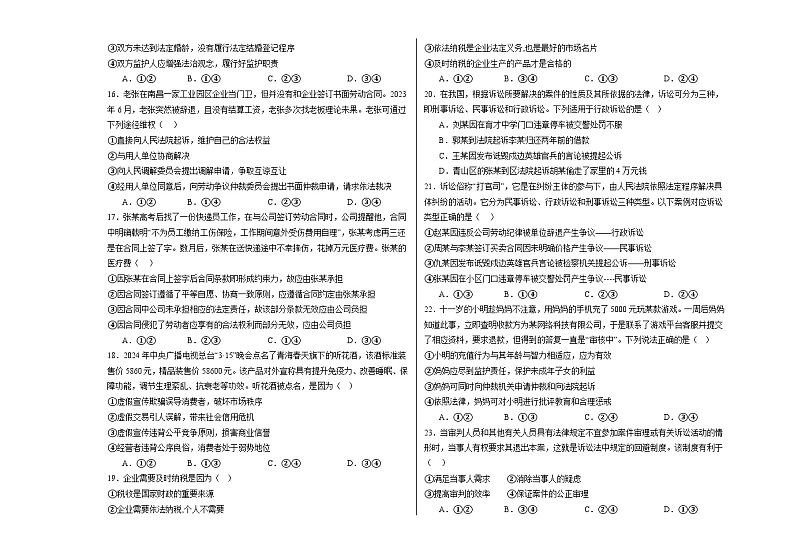 内蒙古自治区通辽市科尔沁左翼中旗实验高级中学2023-2024学年高二下学期期中考试政治试题第3页