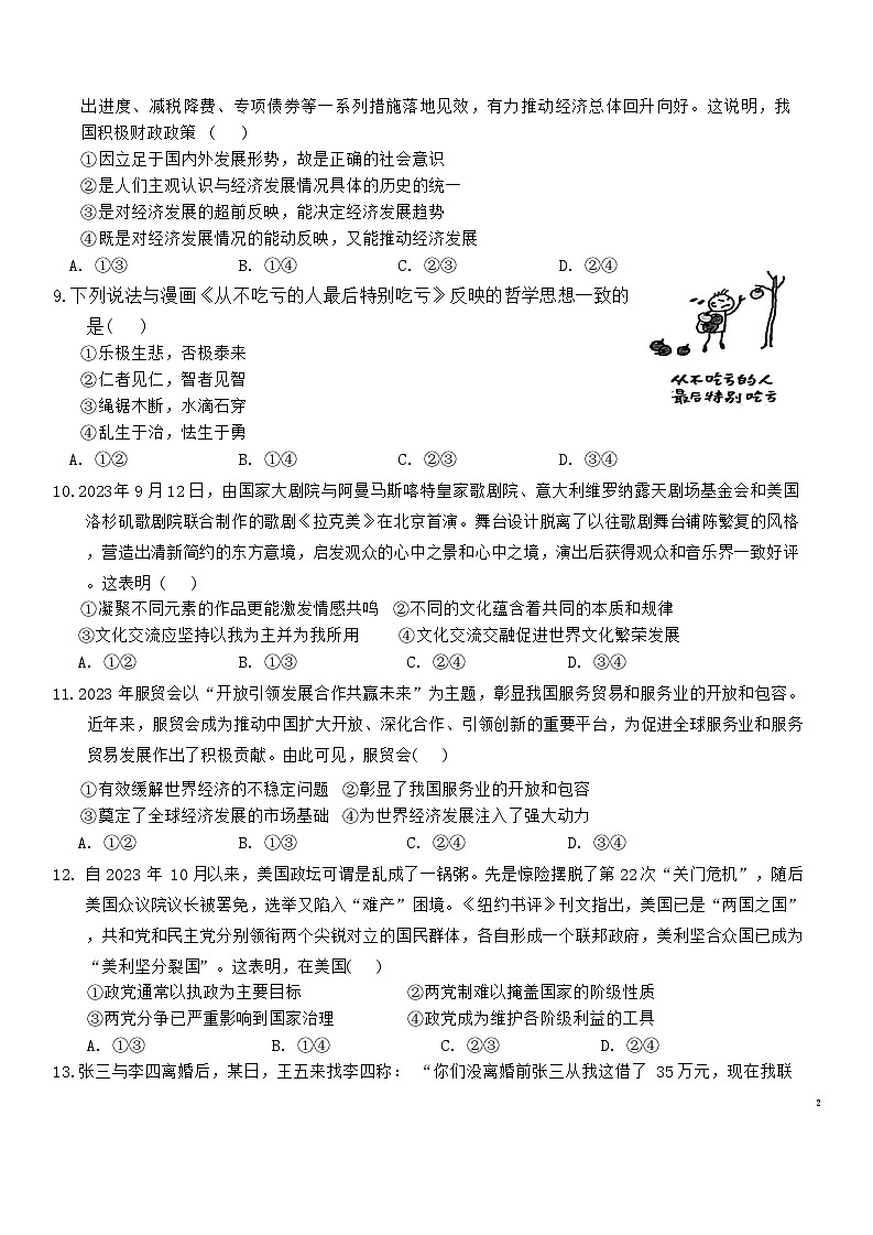 2024届安徽省六安第一中学高三下学期质量检测（二+）政治试题第3页