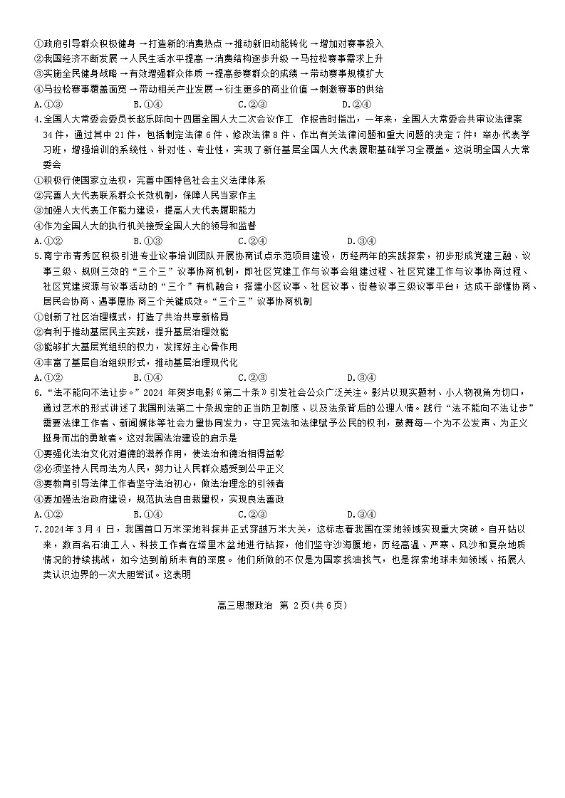 2024届河北省张家口市高三三模政治试题第2页