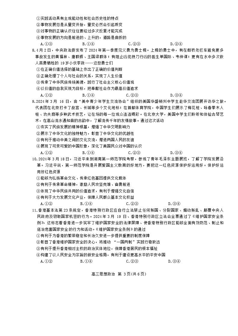 2024届河北省张家口市高三三模政治试题第3页