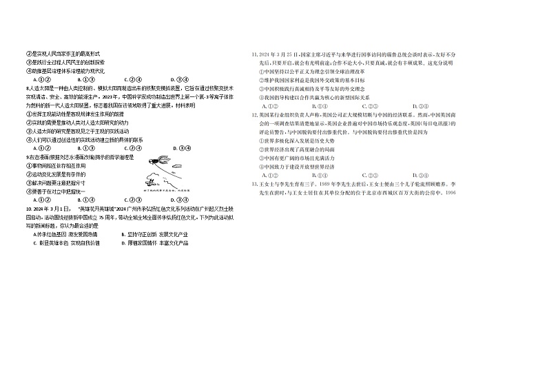 2024届湖北省武汉市黄陂区第七高级中学高三下学期第三次模拟测试政治试题02